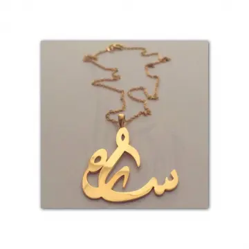 كوليه بالاسم ذهب عيار 18