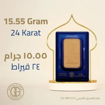 سبيكة ذهب عيار 24 من الجلّا Algalla