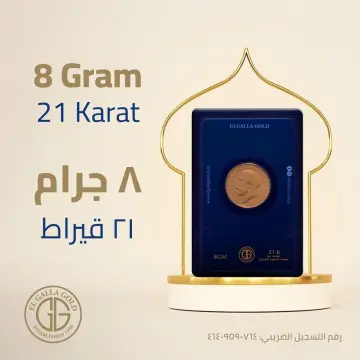 جنيه ذهب عيار 21 من الجلّا Algalla
