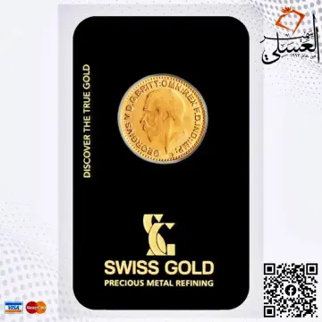جنيه ذهب عيار 21 من سويس جولد Swiss Gold