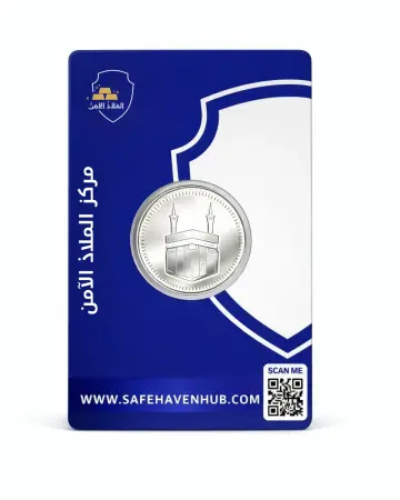 جنيه فضة عيار 925 من مركز الملاذ الآمن - Safe Haven Hub
