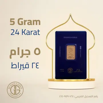 سبيكة ذهب عيار 24 من الجلّا Algalla