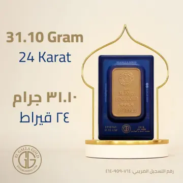 سبيكة ذهب عيار 24 من الجلّا Algalla