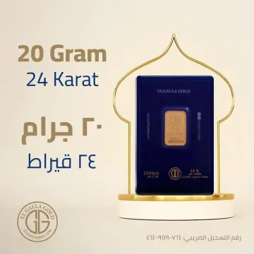سبيكة ذهب عيار 24 من الجلّا Algalla